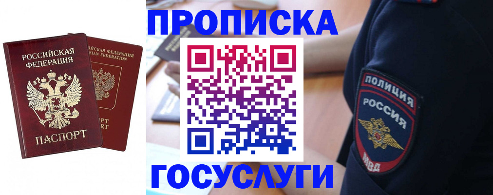 временная прописка в Уварово