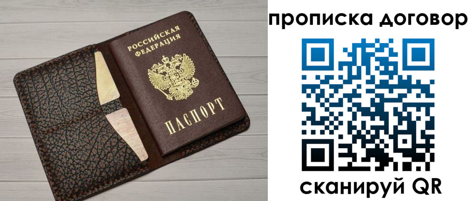 временная прописка в Уварово