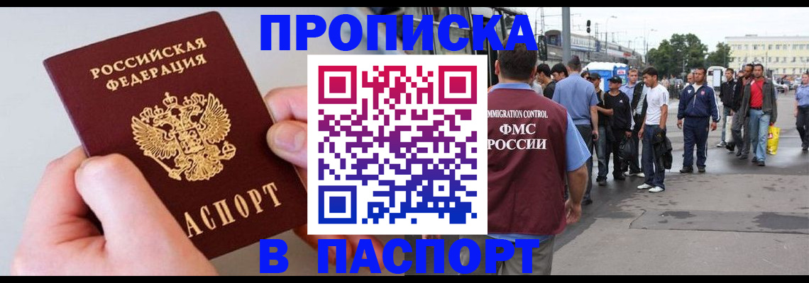 прописка паспорт в Уварово