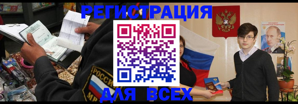 прописка 2025 в Уварово