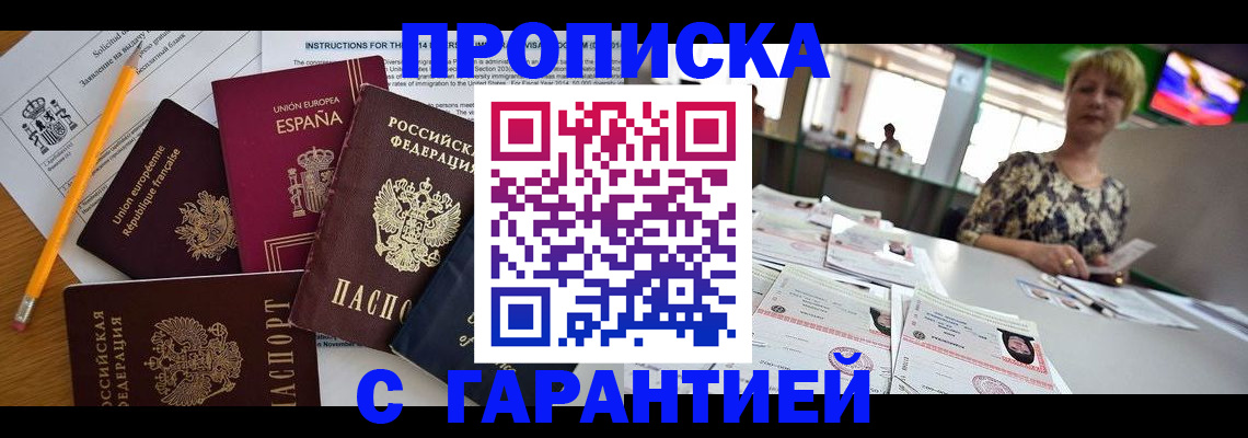прописка для школы в Уварово